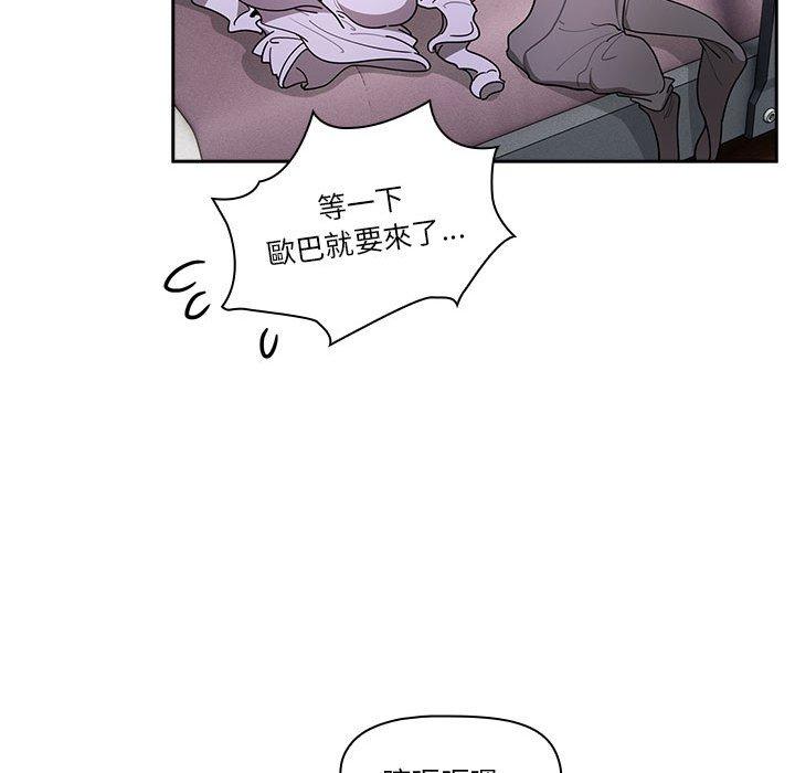 疫情期間的傢教生活 在线观看 第79話 漫画图片76