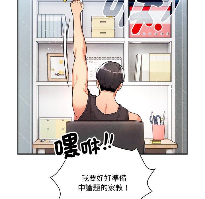 疫情期間的傢教生活 在线观看 第79話 漫画图片54