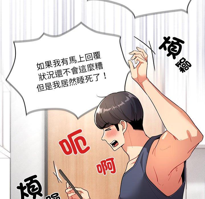 疫情期間的傢教生活 在线观看 第79話 漫画图片35