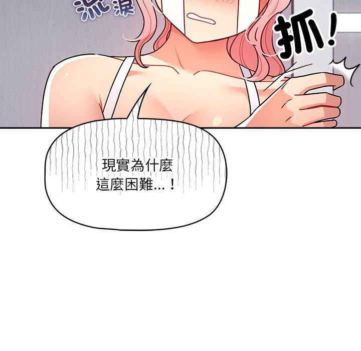 疫情期間的傢教生活 在线观看 第79話 漫画图片82