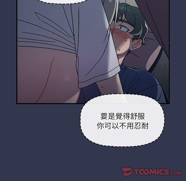 調教開關 在线观看 第47話 漫画图片27