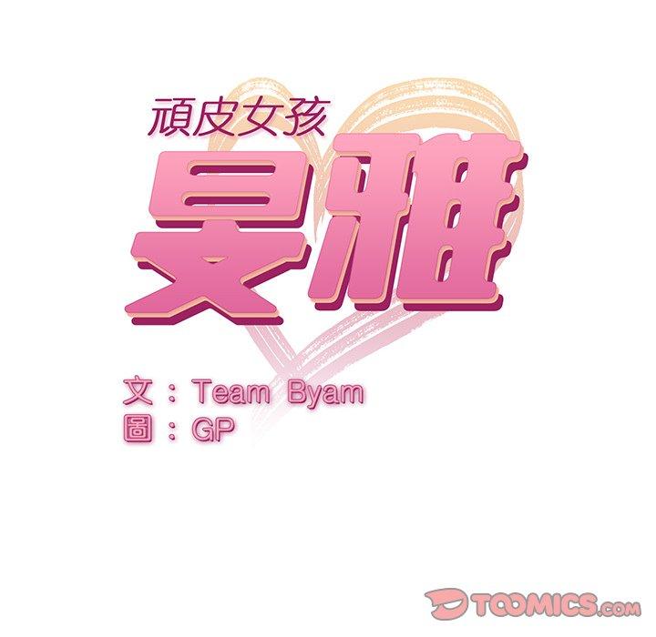 顽皮女孩敏儿 第33話 韩漫图片12