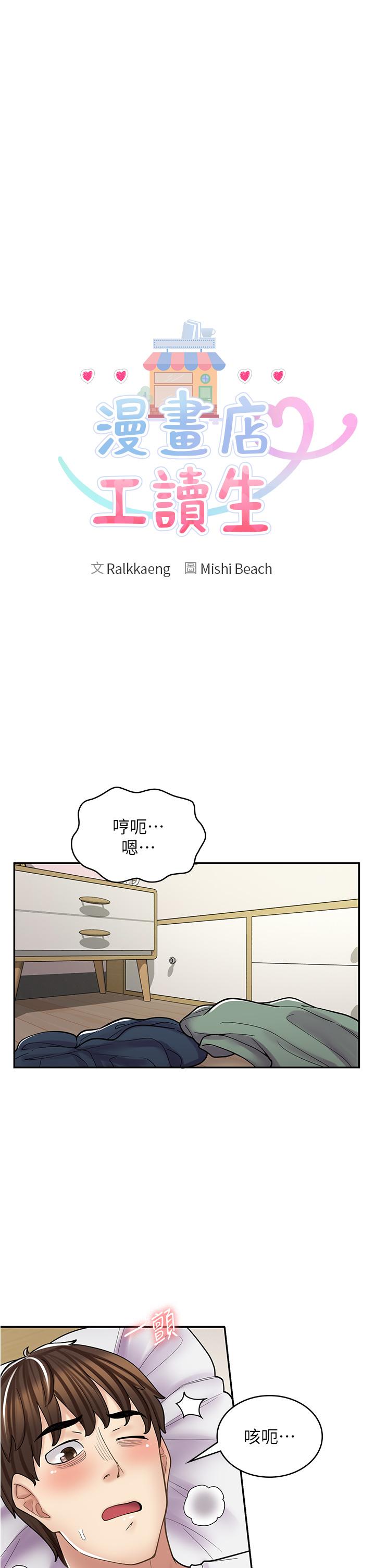 漫画店工读生 第38話-想喝我的蜜汁嗎♥？ 韩漫图片3