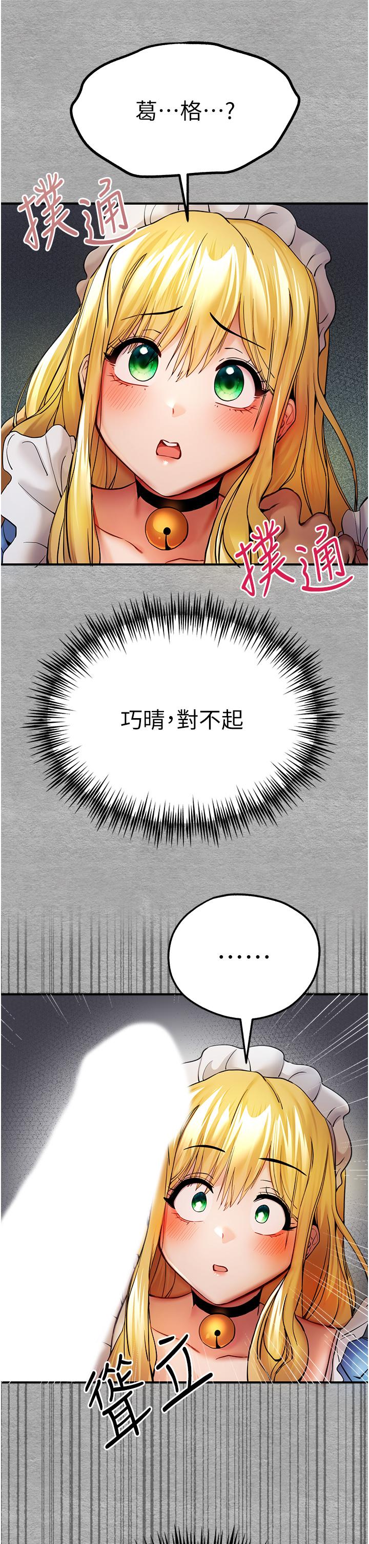 初次深交請多指教 在线观看 第19話-發洩最赤裸的慾望 漫画图片45