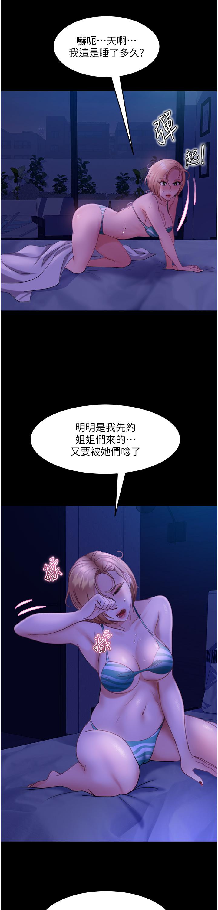 漫画韩国 直男逆襲婚友社   - 立即阅读 第23話-拿不出來的跳蛋第17漫画图片