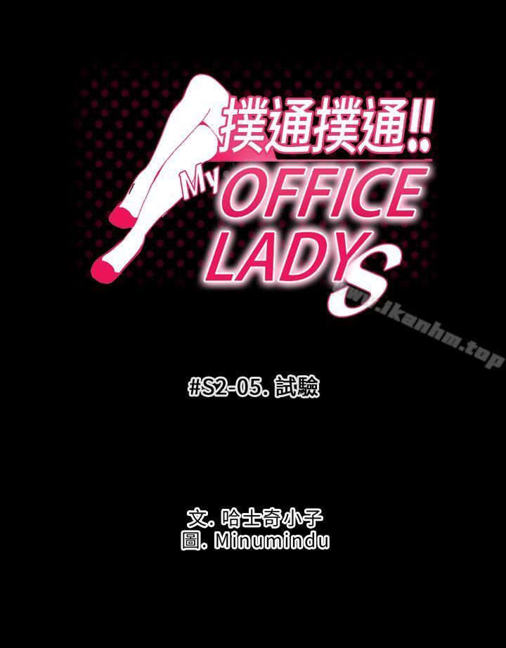 MY OFFICE LADYS 第2季-第5話 韩漫图片1