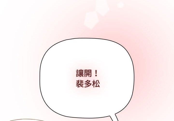 小孩子才做選擇 在线观看 第58話 漫画图片2