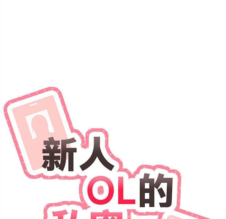 韩漫H漫画 新人OL的私密帐号  - 点击阅读 第13话 24