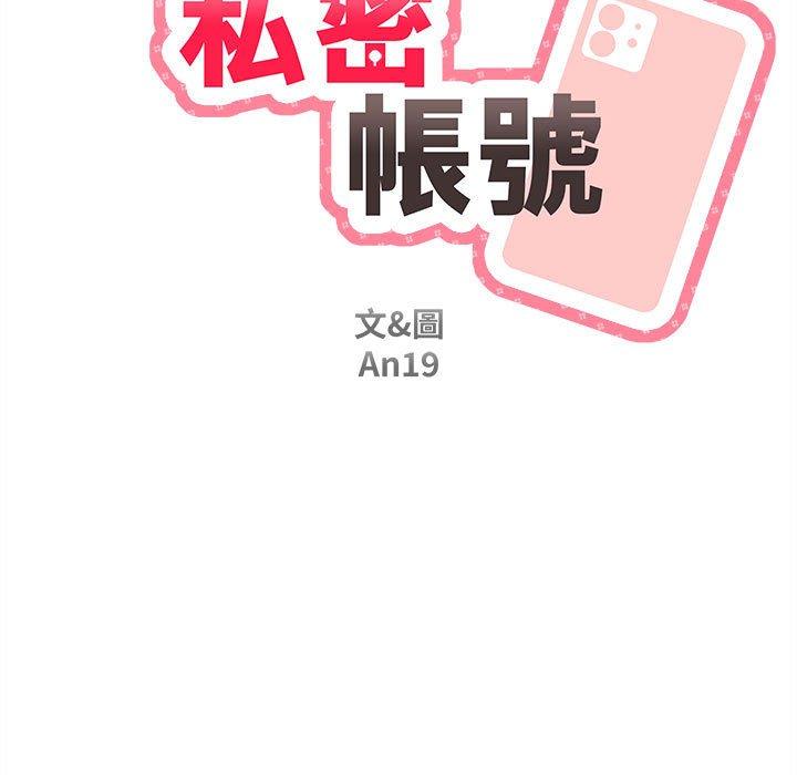 韩漫H漫画 新人OL的私密帐号  - 点击阅读 第13话 25