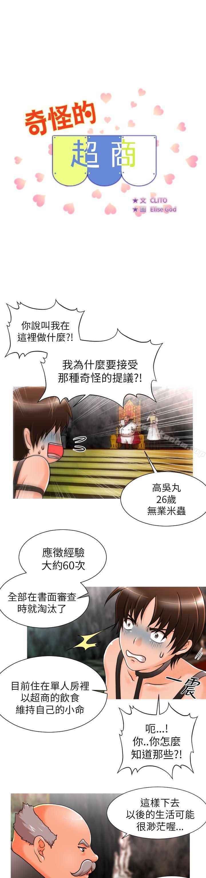 奇怪的超商 在线观看 第7話 漫画图片2