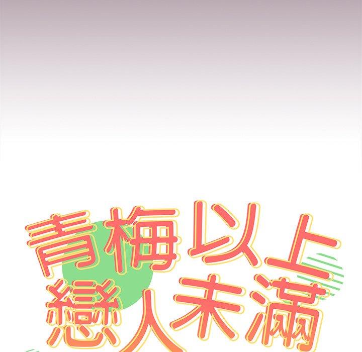 韩漫H漫画 青梅以上恋人未满  - 点击阅读 第24话 14