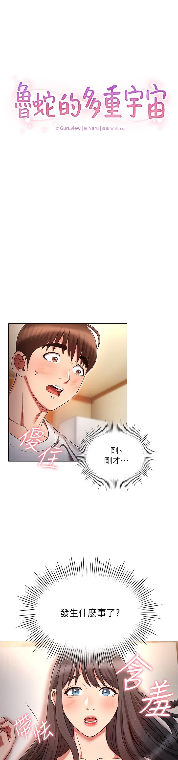 漫画韩国 魯蛇的多重宇宙   - 立即阅读 第46話-發情騷女的告白第3漫画图片