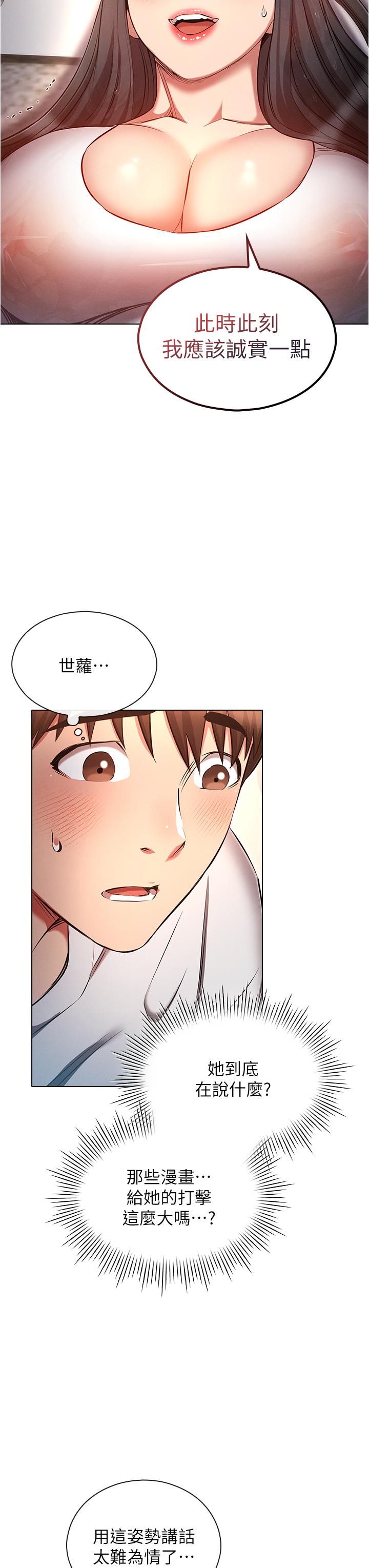 漫画韩国 魯蛇的多重宇宙   - 立即阅读 第46話-發情騷女的告白第12漫画图片