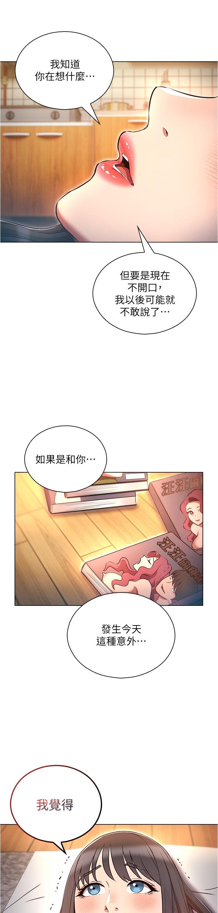 韩漫H漫画 鲁蛇的多重宇宙  - 点击阅读 第46话-发情骚女的告白 11