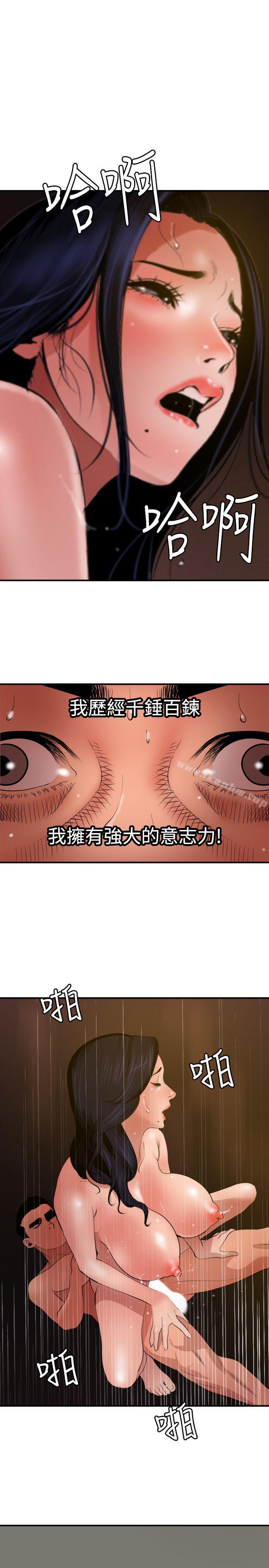 欲求王 在线观看 第71話 漫画图片9