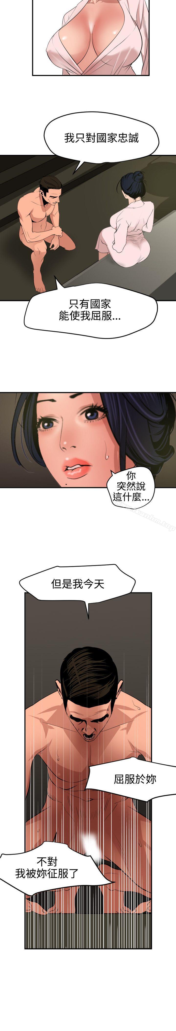 欲求王 在线观看 第71話 漫画图片14