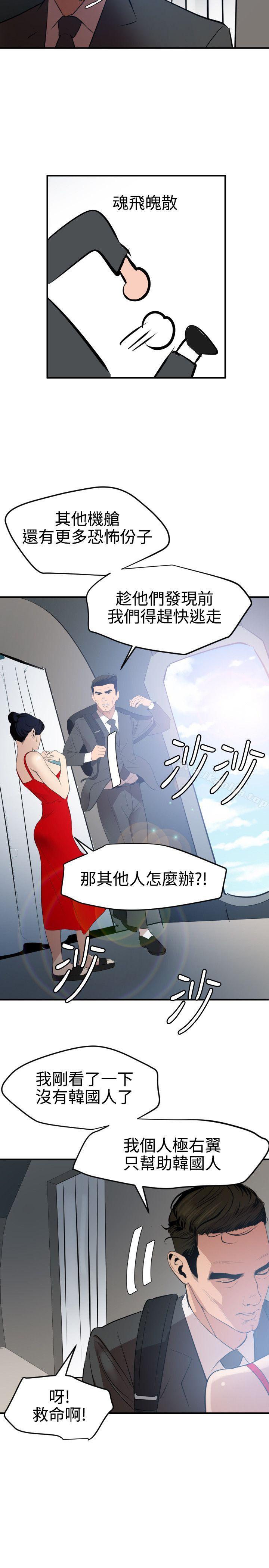 欲求王漫画 免费阅读 第71话 23.jpg