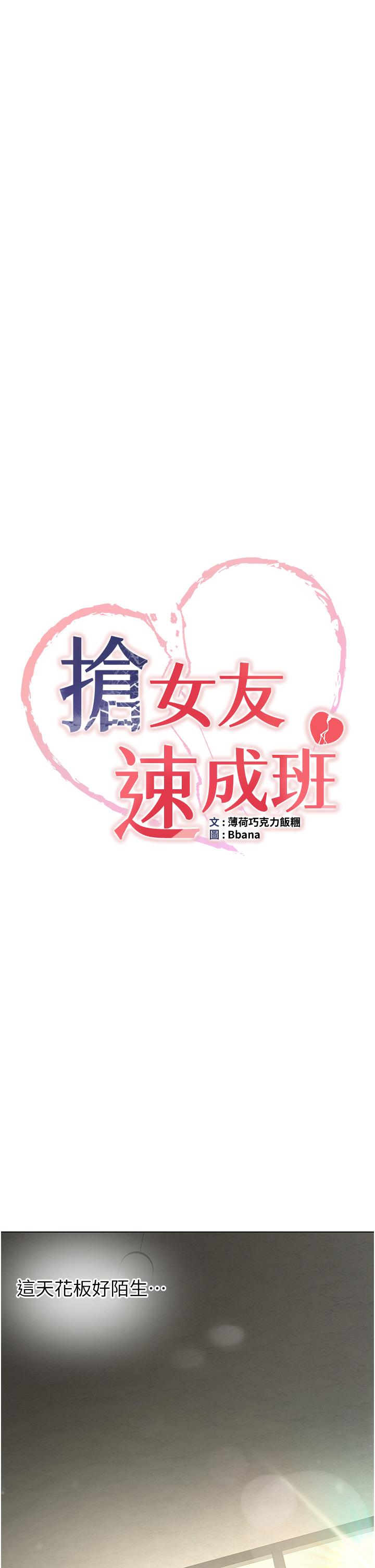 抢女友速成班 第1話-穿越到小說裡瞭？！ 韩漫图片77