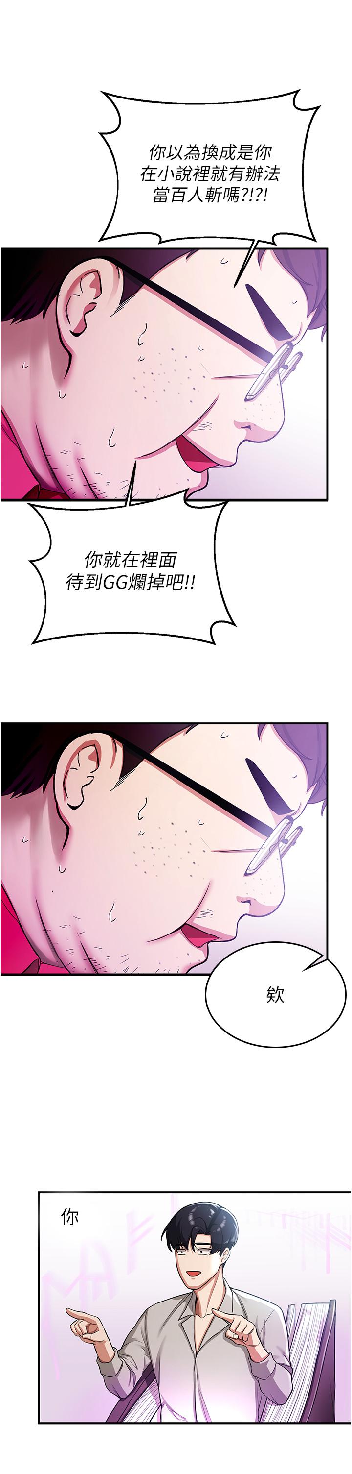 搶女友速成班 在线观看 第1話-穿越到小說裡瞭？！ 漫画图片74