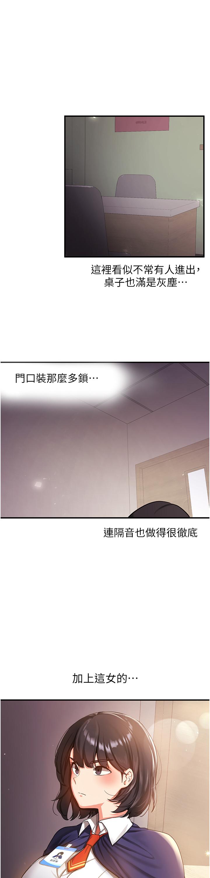 韩漫H漫画 抢女友速成班  - 点击阅读 第2话-口袋里是什么那么大？ 33