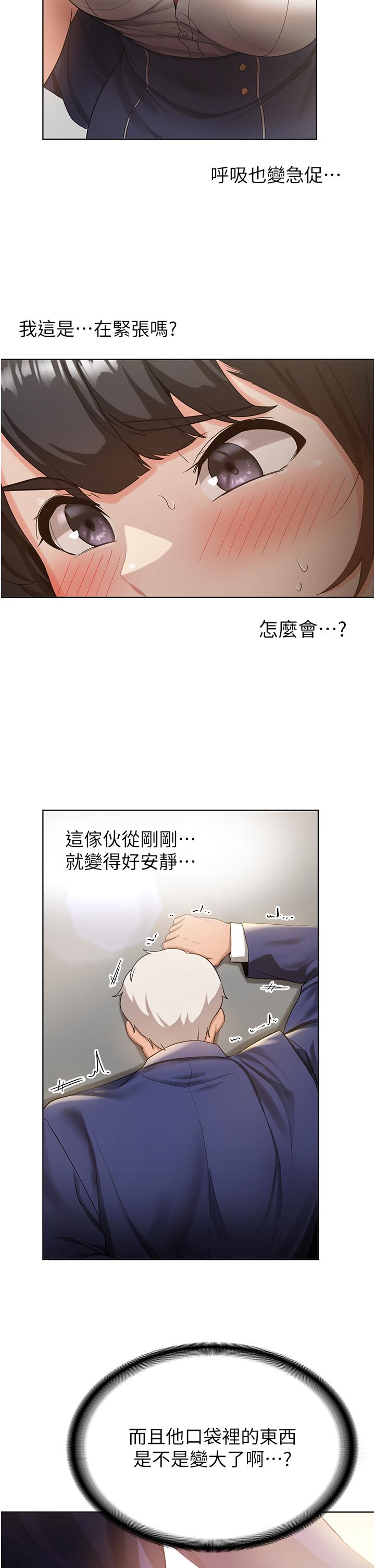 韩漫H漫画 抢女友速成班  - 点击阅读 第2话-口袋里是什么那么大？ 46