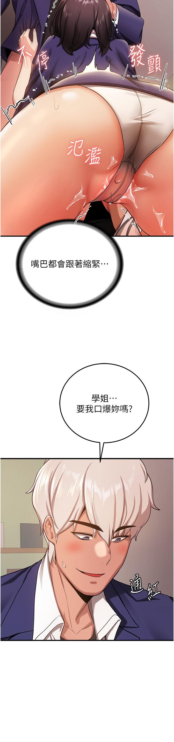 搶女友速成班 在线观看 第3話-把我弄硬，就得負責 漫画图片37