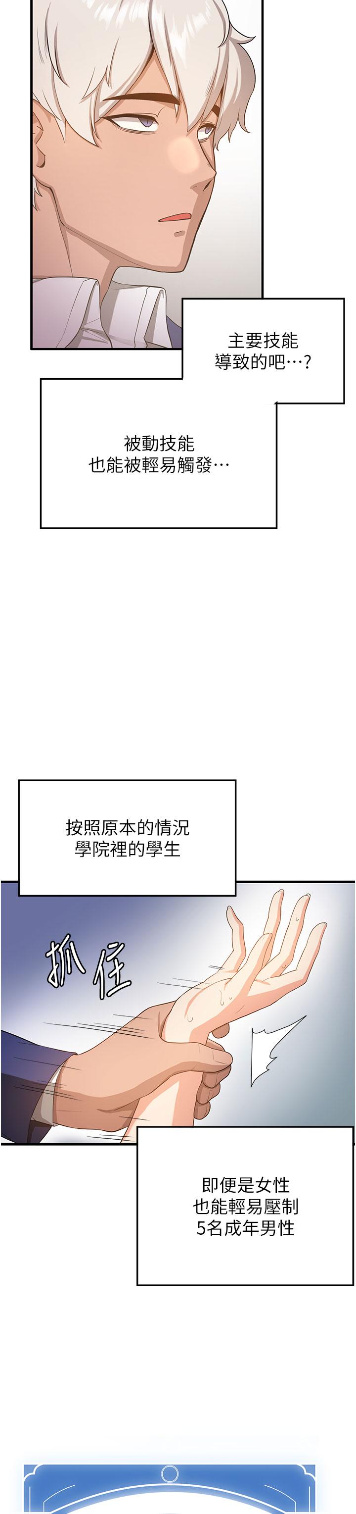 搶女友速成班 在线观看 第3話-把我弄硬，就得負責 漫画图片15