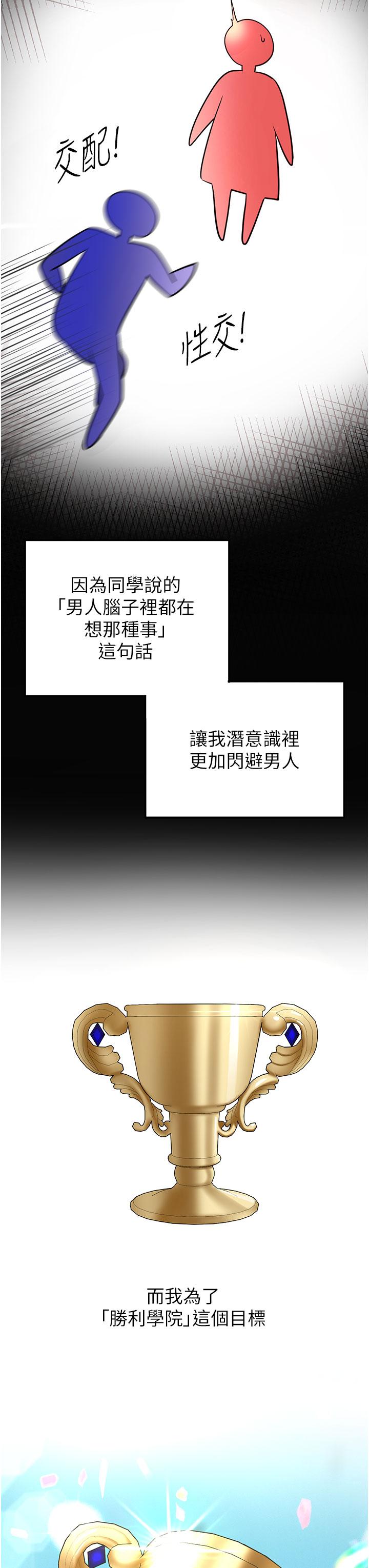 搶女友速成班 在线观看 第3話-把我弄硬，就得負責 漫画图片7