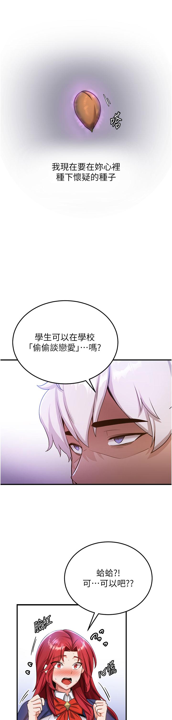 搶女友速成班 在线观看 第6話-今晚就玩你女友！ 漫画图片29