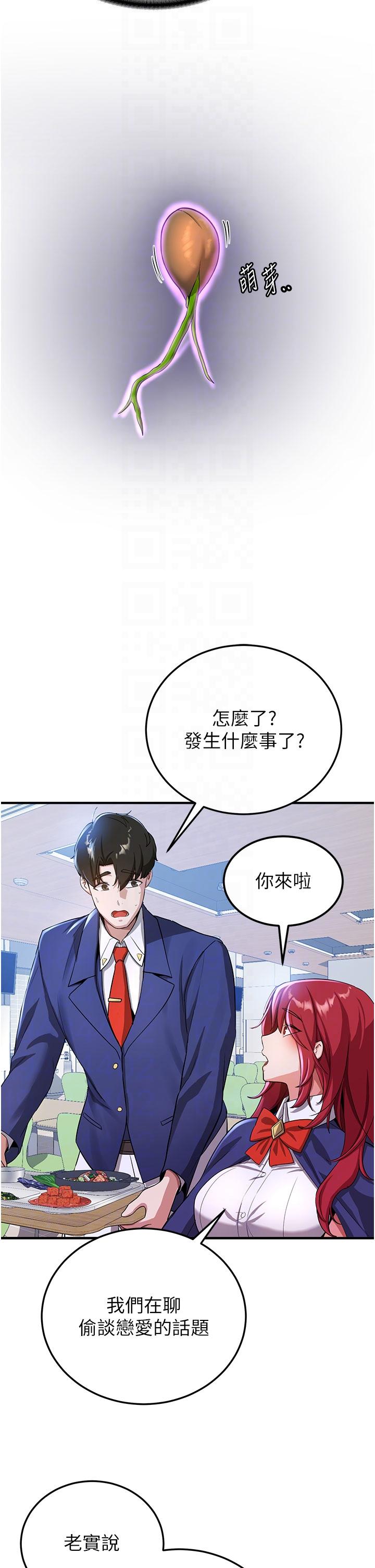 韩漫H漫画 抢女友速成班  - 点击阅读 第6话-今晚就玩你女友！ 32