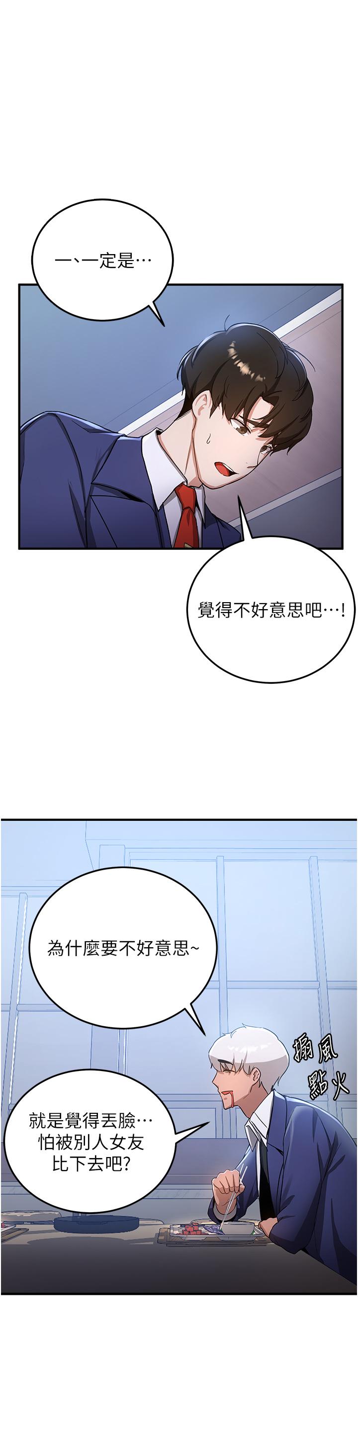 搶女友速成班 在线观看 第7話-初次開苞就上手 漫画图片1