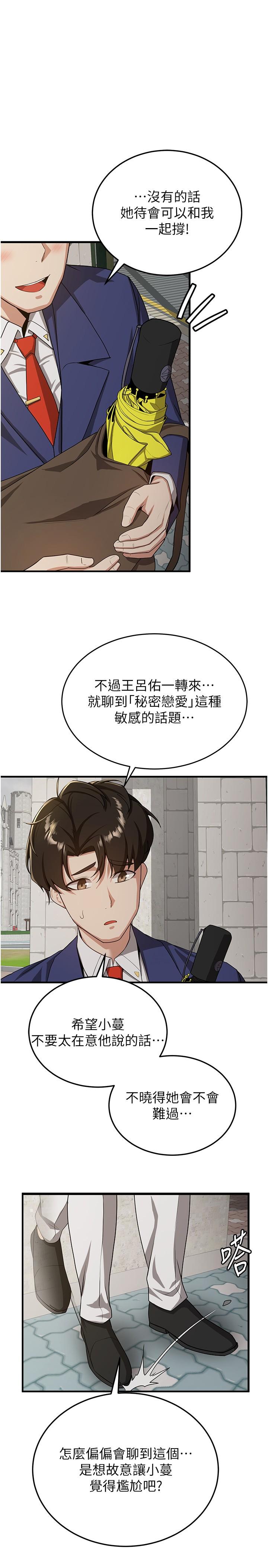 搶女友速成班 在线观看 第7話-初次開苞就上手 漫画图片23