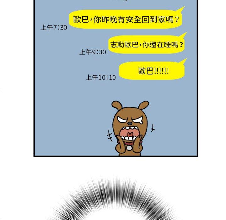 不良二等兵 在线观看 第41話 漫画图片12