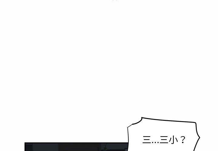 社區重建協會 在线观看 第54話 漫画图片3