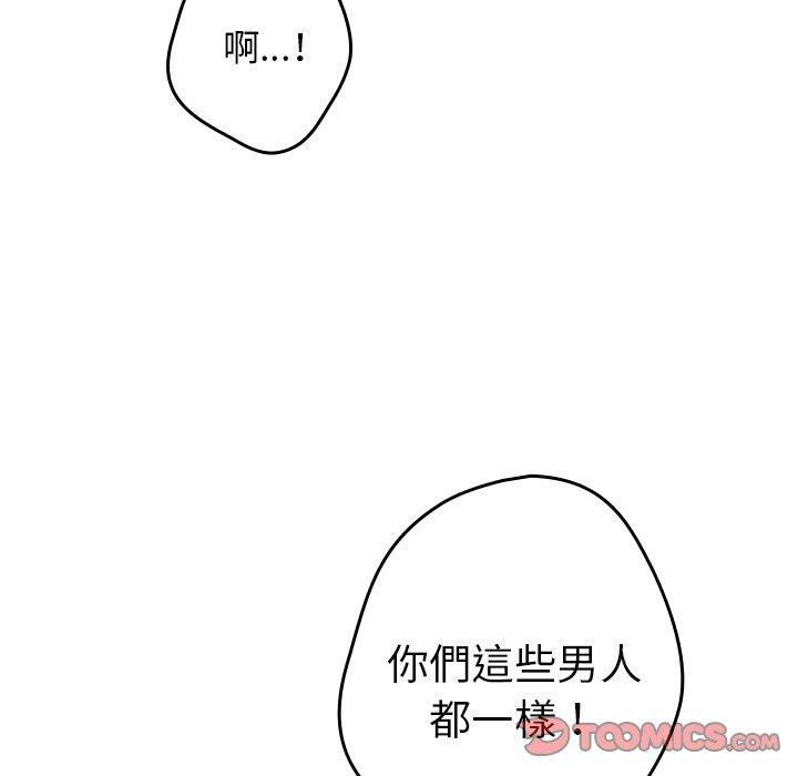 遊戲不能這樣玩 在线观看 第14話 漫画图片138