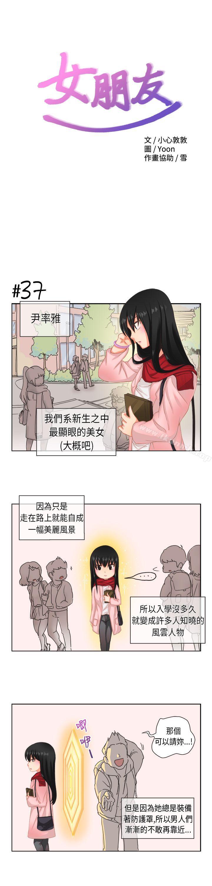 女朋友 在线观看 女朋友(完結) [尹率雅篇] 新的寄宿生<2> 漫画图片1