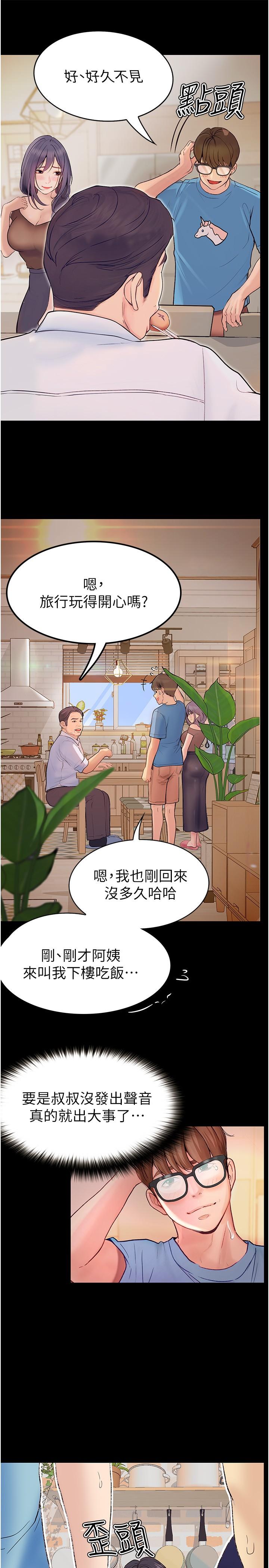 大学骑遇记 第32話-在老公面前也止不住的快感 韩漫图片9