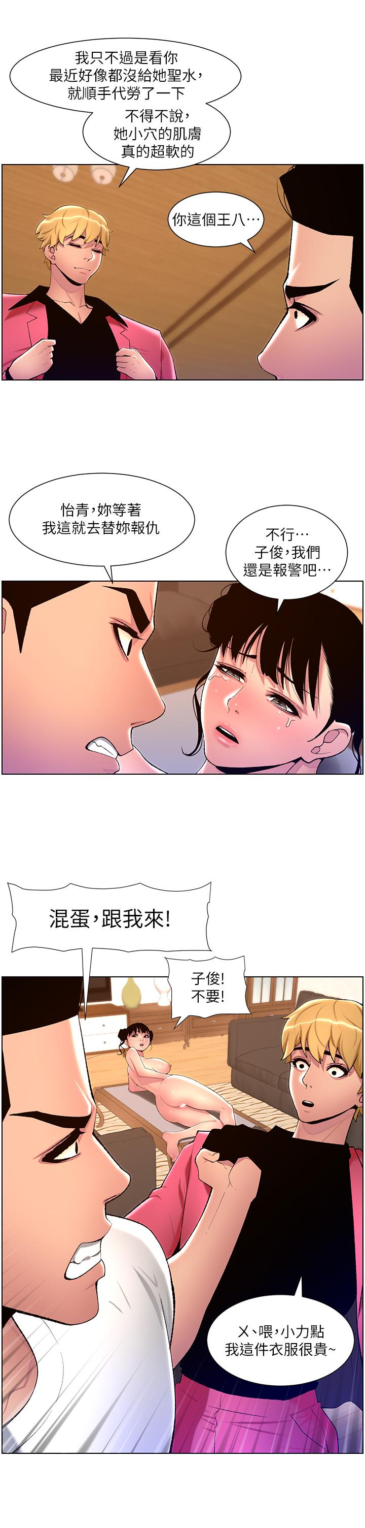 韩漫H漫画 帝王App  - 点击阅读 第88话-动我女人者，死！ 11