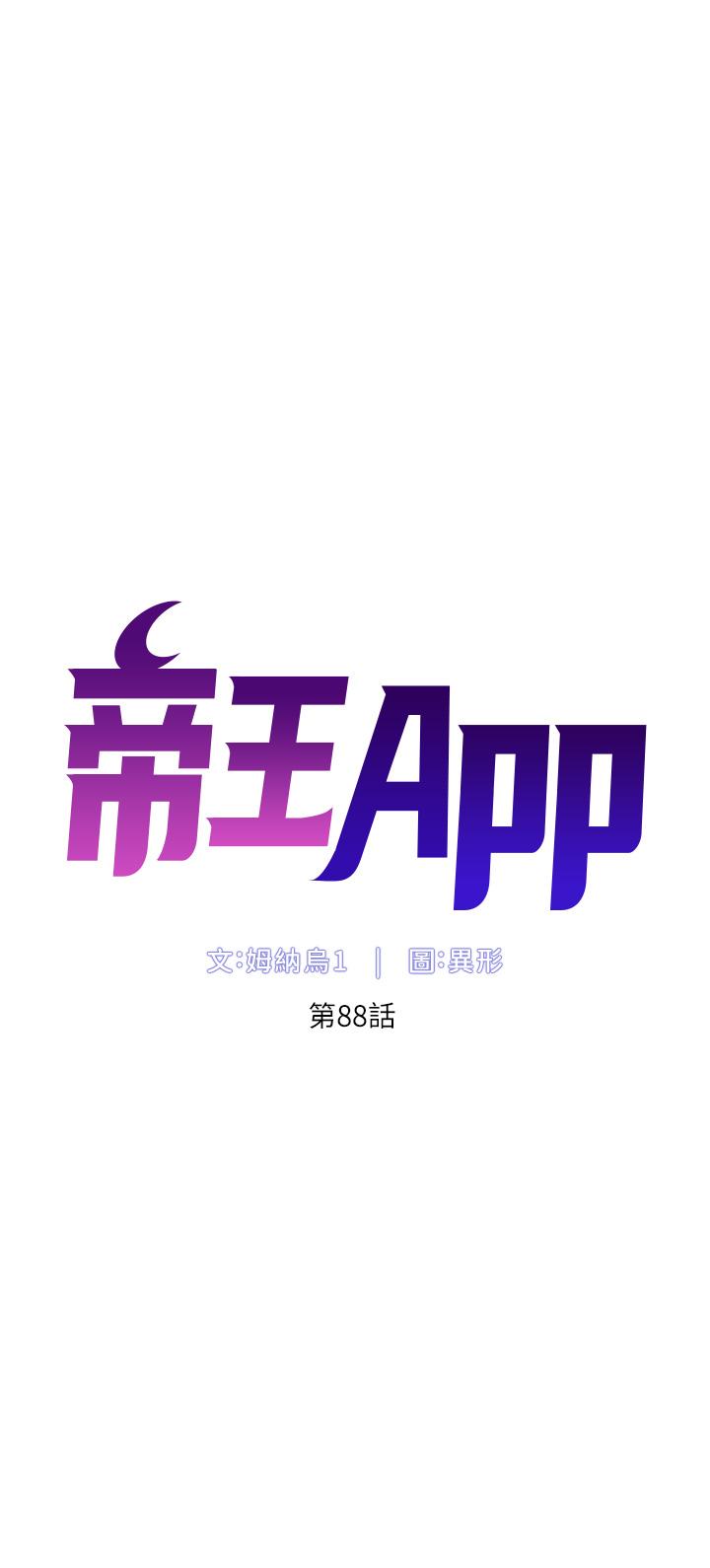 帝王App 第88話-動我女人者，死！ 韩漫图片5