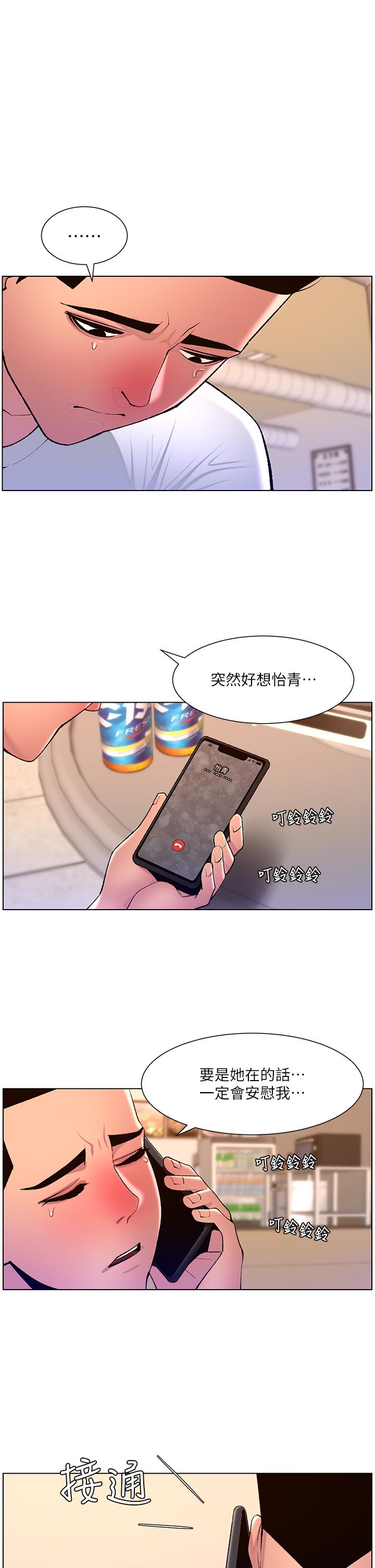 帝王App 第88話-動我女人者，死！ 韩漫图片1