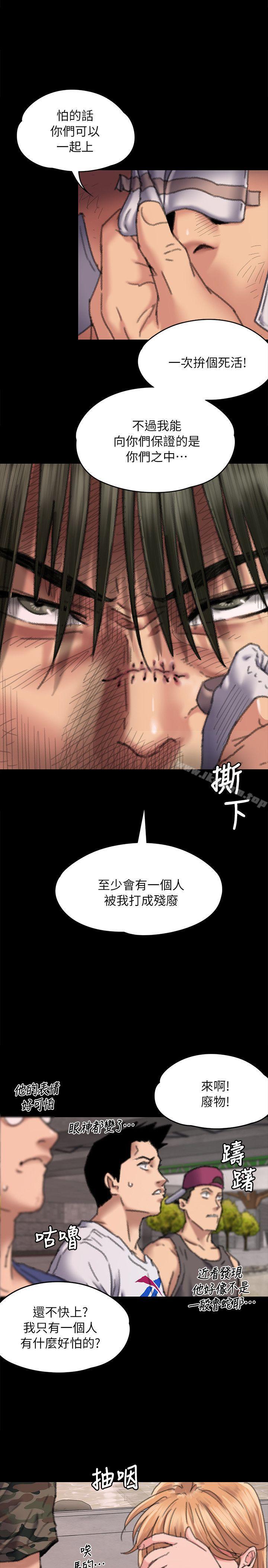 漫画韩国 傀儡   - 立即阅读 第61話 - 集體性騷擾第20漫画图片