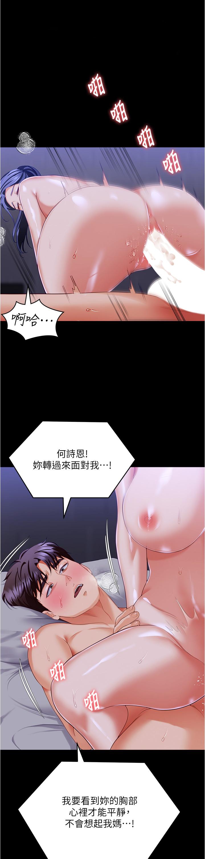 韩漫H漫画 今晚就决定吃你了  - 点击阅读 第98话-修豪的妈妈终于现身 1