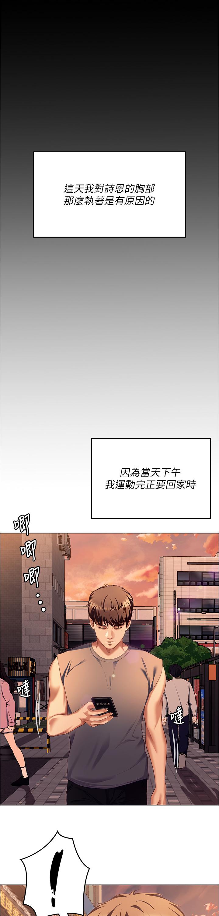 韩漫H漫画 今晚就决定吃你了  - 点击阅读 第98话-修豪的妈妈终于现身 17