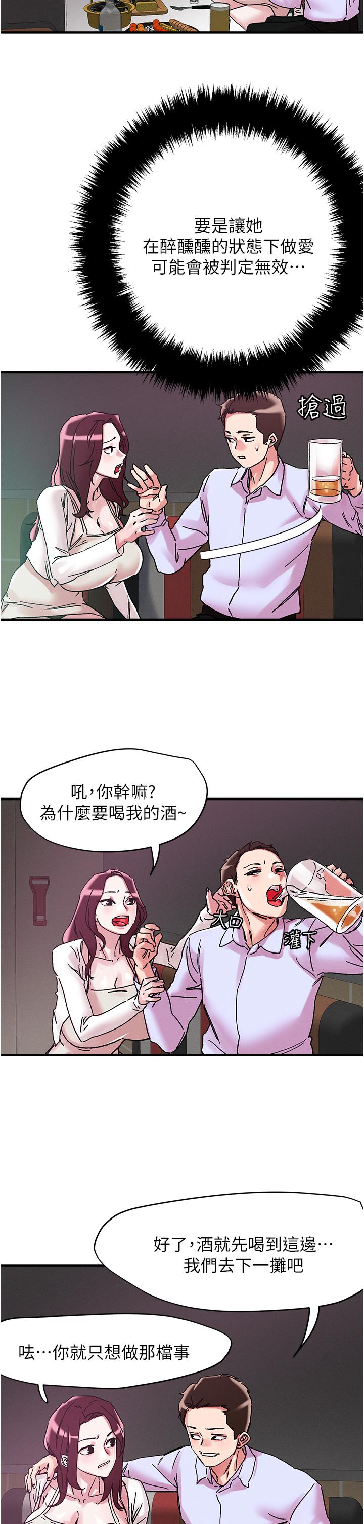 把妹鬼達人 在线观看 第105話-和單男一起搞3P 漫画图片23