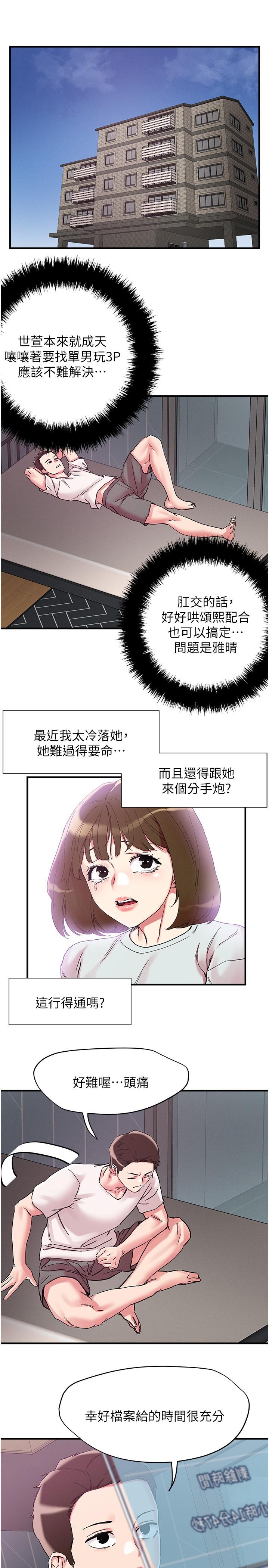 漫画韩国 把妹鬼達人   - 立即阅读 第105話-和單男一起搞3P第13漫画图片