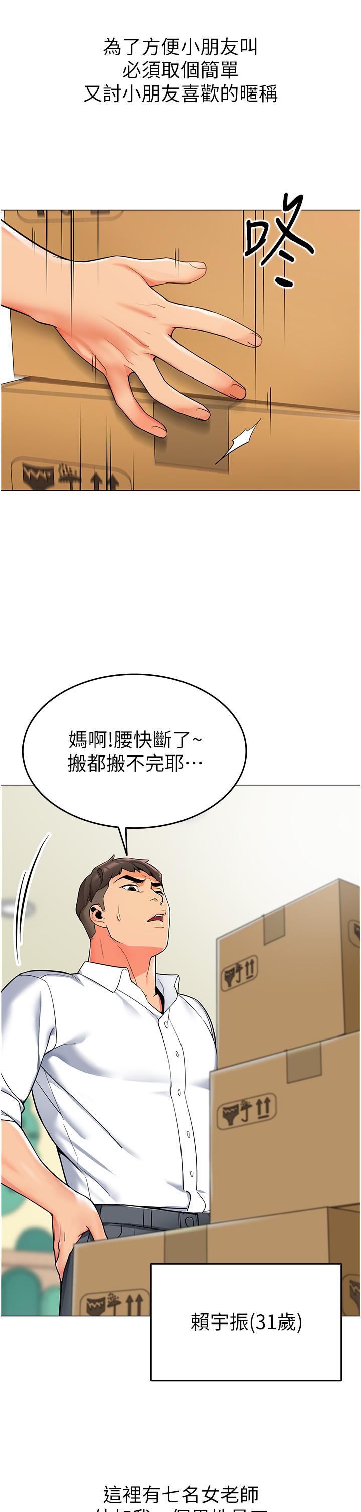 漫画韩国 幼兒園老師們   - 立即阅读 第1話-要不要直接摸摸看？第4漫画图片