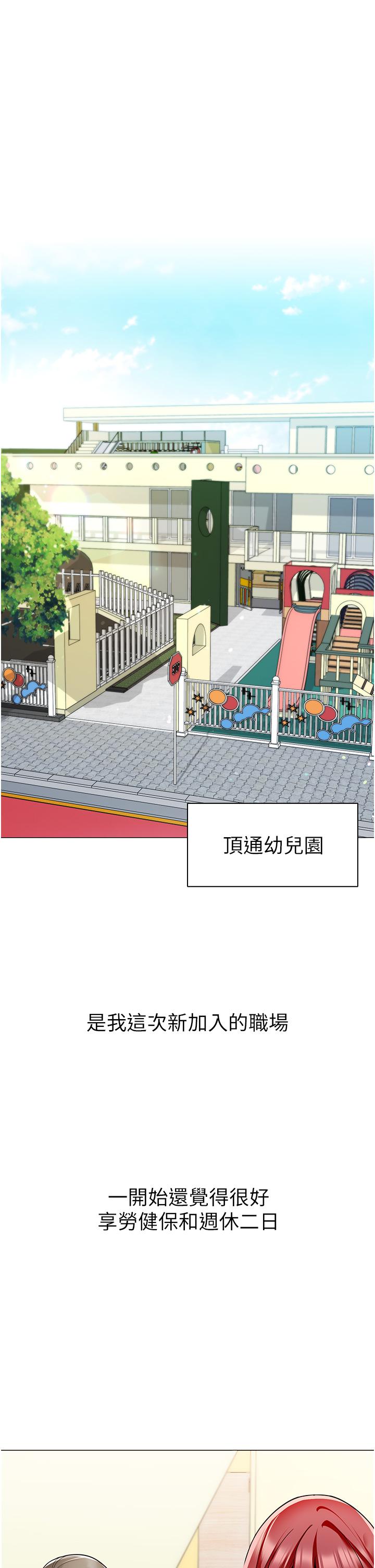 漫画韩国 幼兒園老師們   - 立即阅读 第1話-要不要直接摸摸看？第1漫画图片