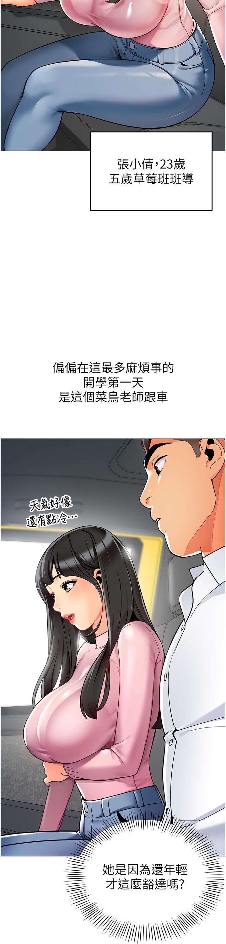 漫画韩国 幼兒園老師們   - 立即阅读 第1話-要不要直接摸摸看？第11漫画图片