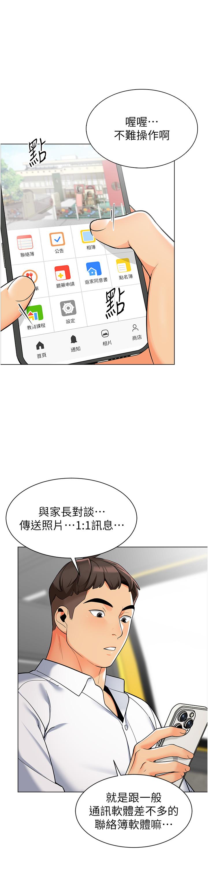 漫画韩国 幼兒園老師們   - 立即阅读 第1話-要不要直接摸摸看？第37漫画图片