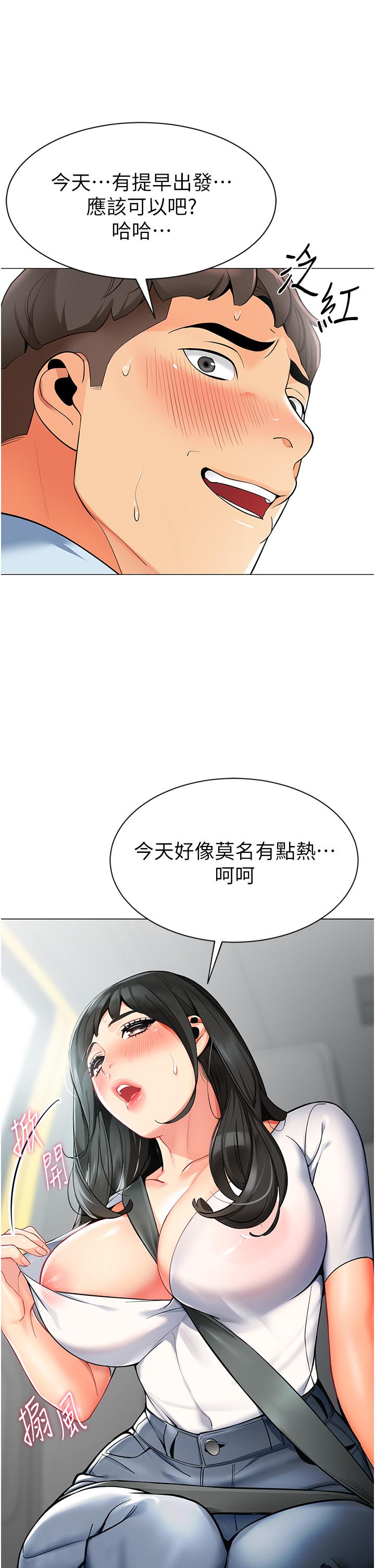 漫画韩国 幼兒園老師們   - 立即阅读 第1話-要不要直接摸摸看？第57漫画图片